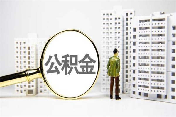 贵阳封存6个月没有离职证明（公积金封存6年,没离职证明）