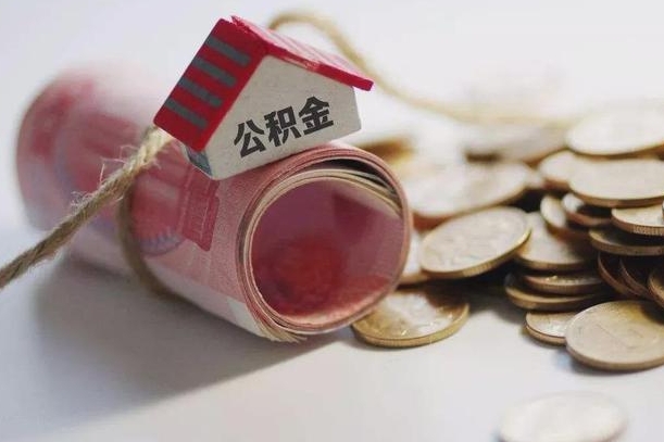 贵阳自己辞职提公积金怎么提（自己辞职怎么提取公积金）