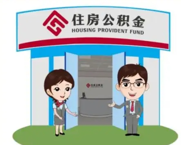 贵阳保定怎么取公积金（保定住房公积金怎么取）